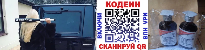 Кодеин напиток Lean (лин)  Новая Усмань 